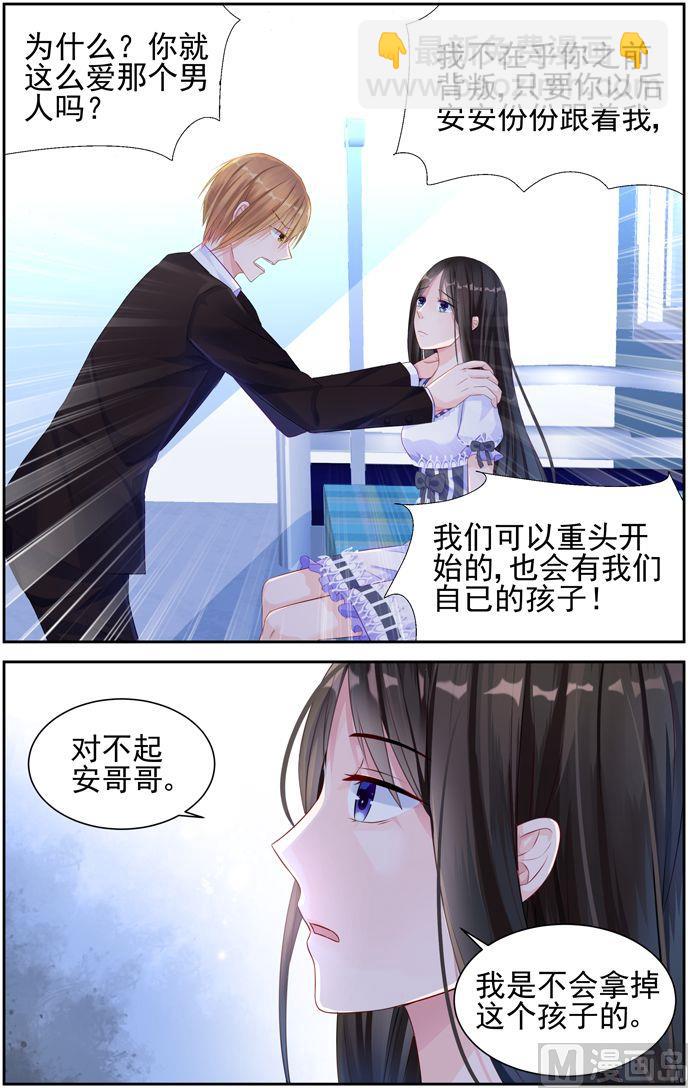 《霸情恶少狂追小逃妻》第7话 你相信我吗？ 第7页