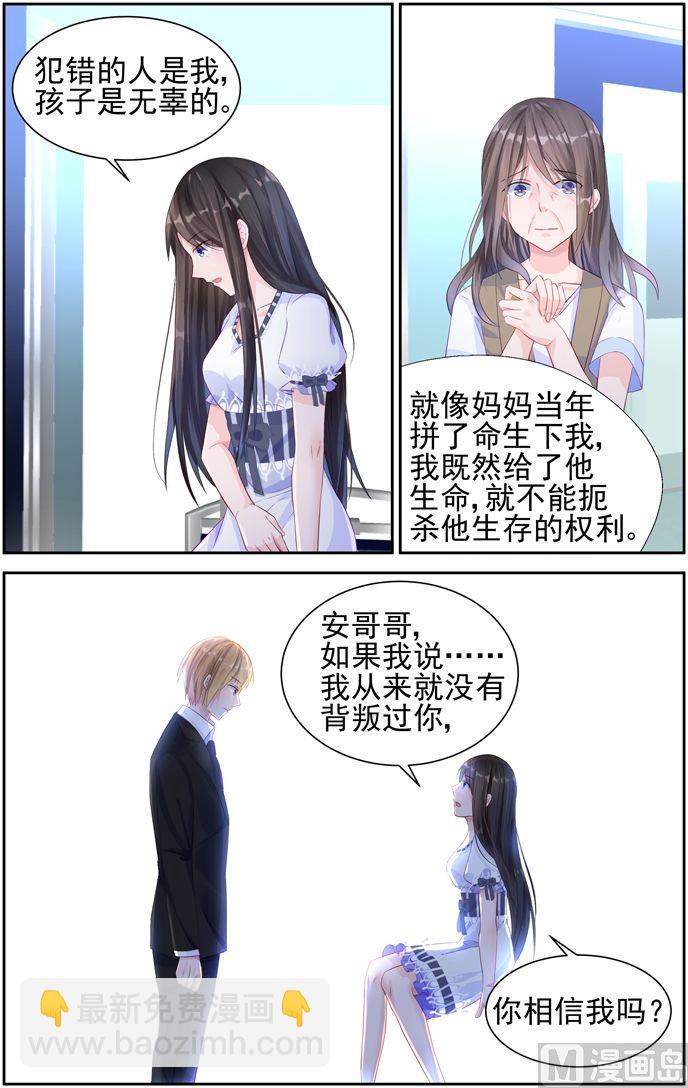 《霸情恶少狂追小逃妻》第7话 你相信我吗？ 第8页