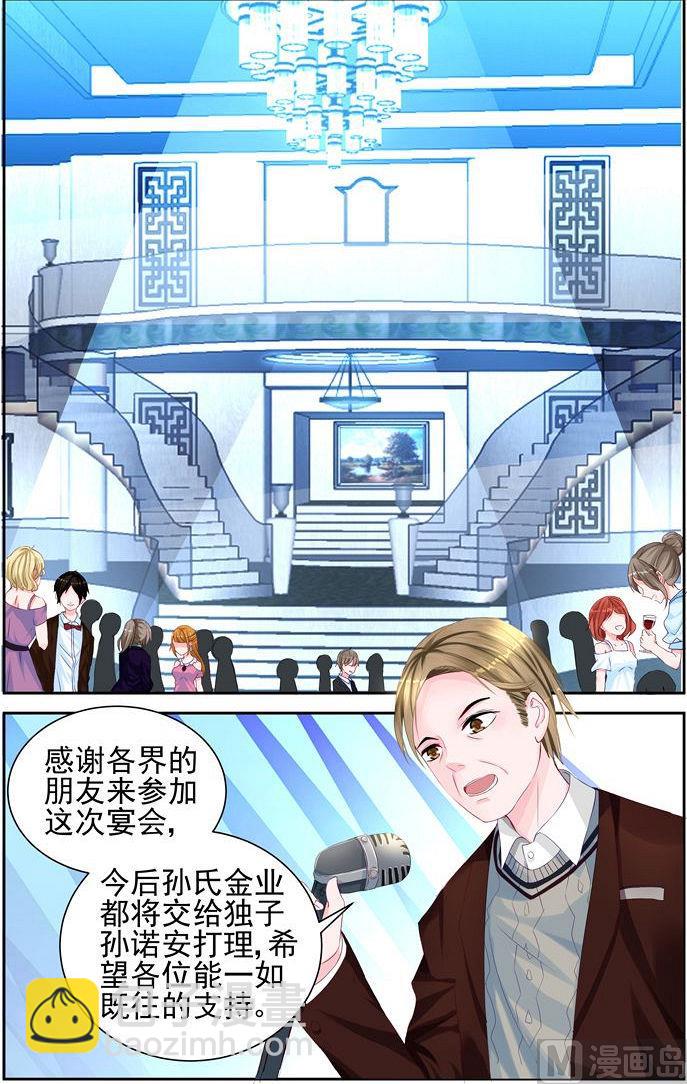 《霸情恶少狂追小逃妻》第5话 订婚 第2页