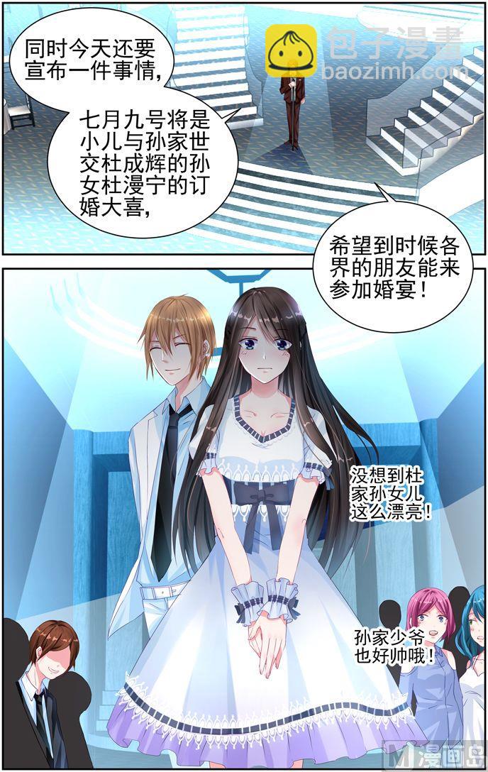 《霸情恶少狂追小逃妻》第5话 订婚 第3页