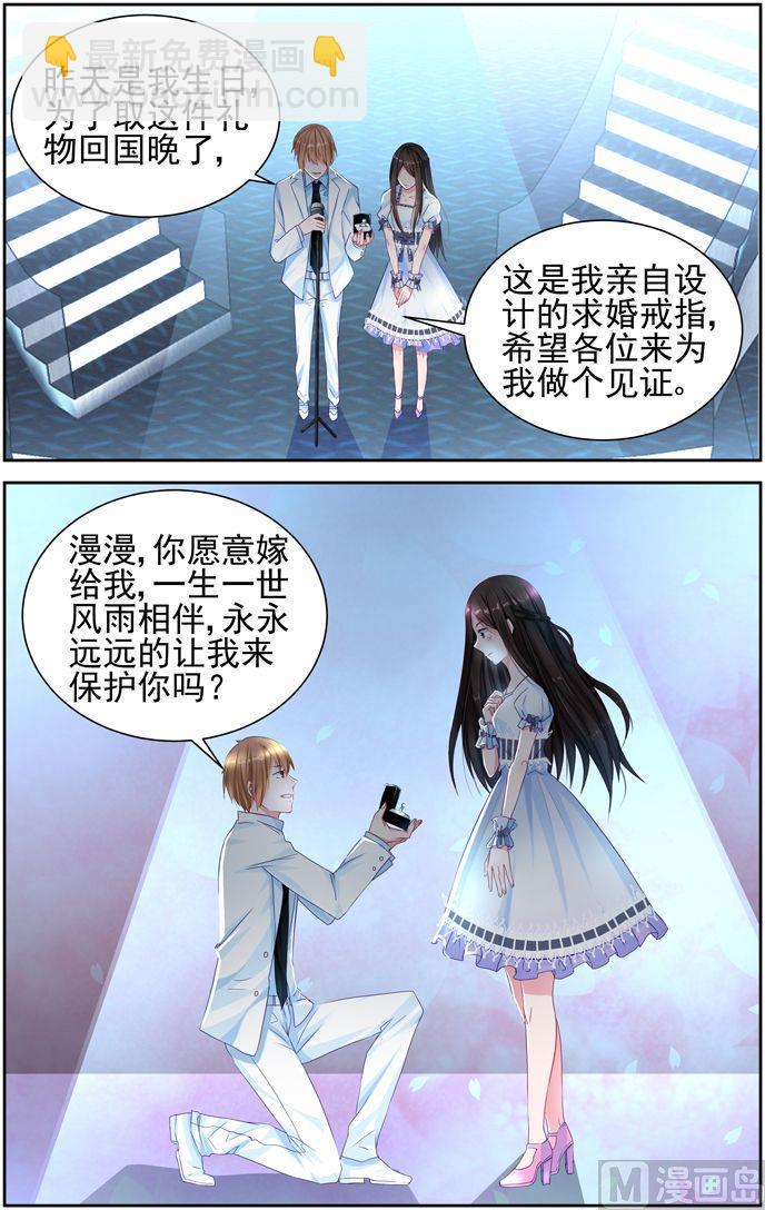 《霸情恶少狂追小逃妻》第5话 订婚 第5页