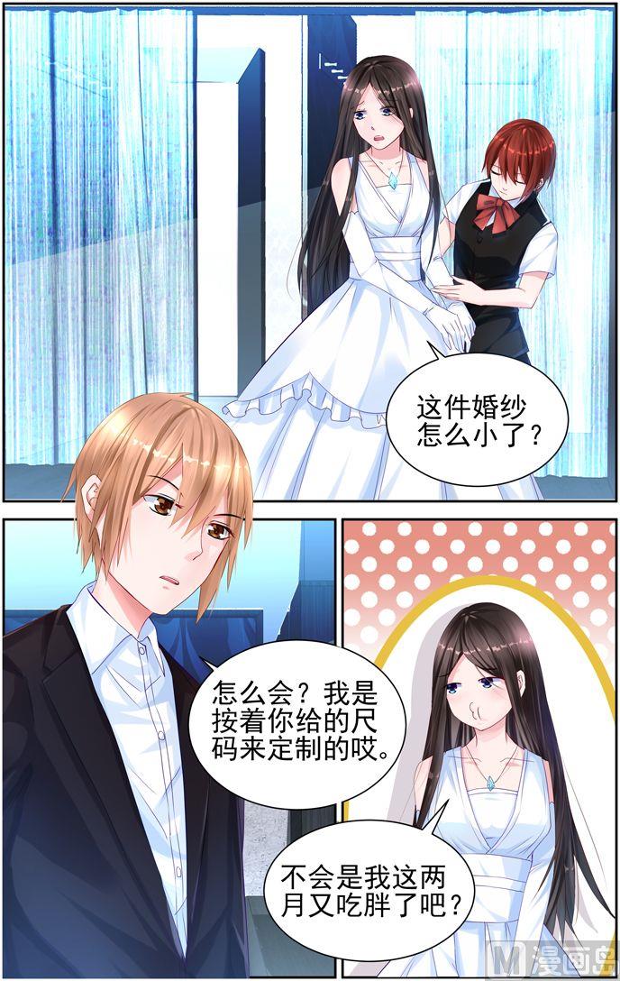 《霸情恶少狂追小逃妻》第5话 订婚 第8页