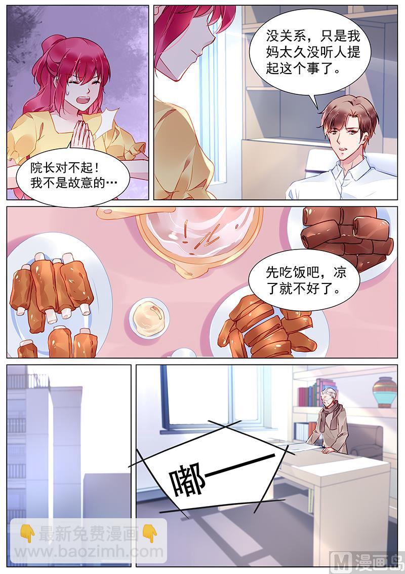 《霸情恶少狂追小逃妻》第12话 你还爱他吗？ 第6页
