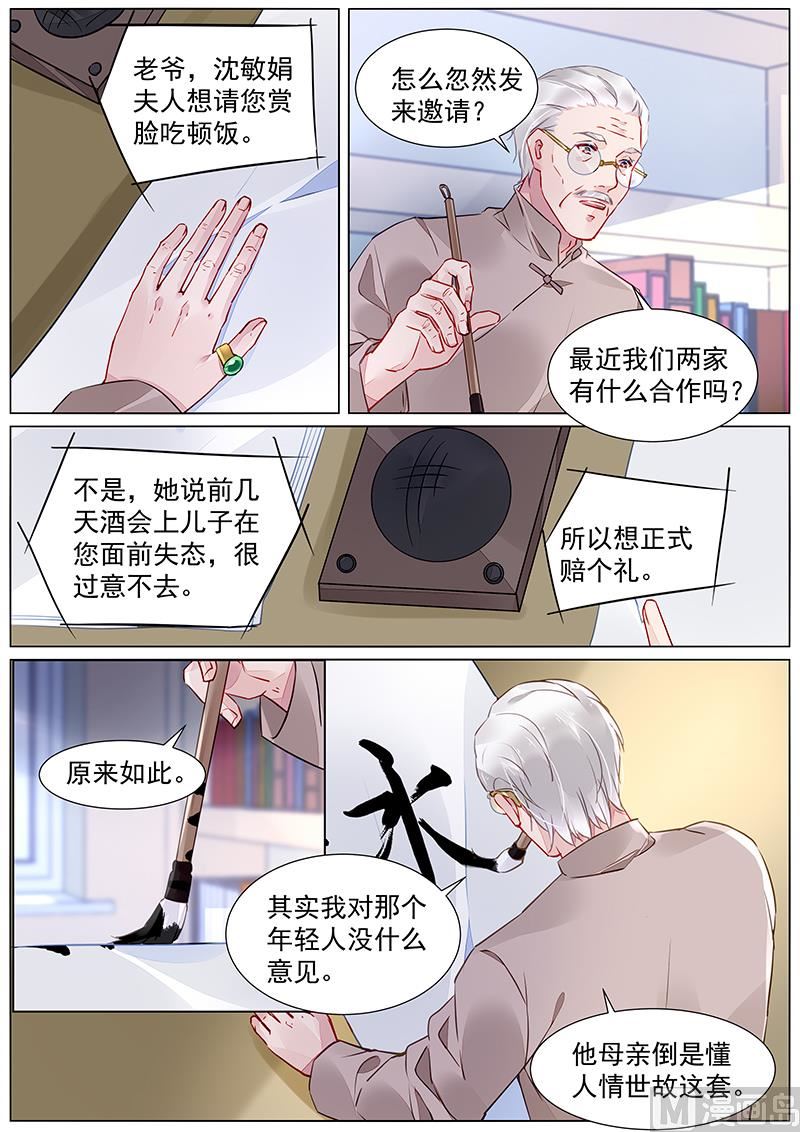 《霸情恶少狂追小逃妻》第12话 你还爱他吗？ 第7页