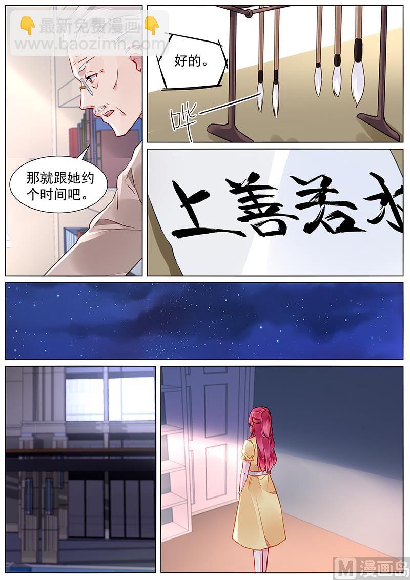 《霸情恶少狂追小逃妻》第12话 你还爱他吗？ 第8页