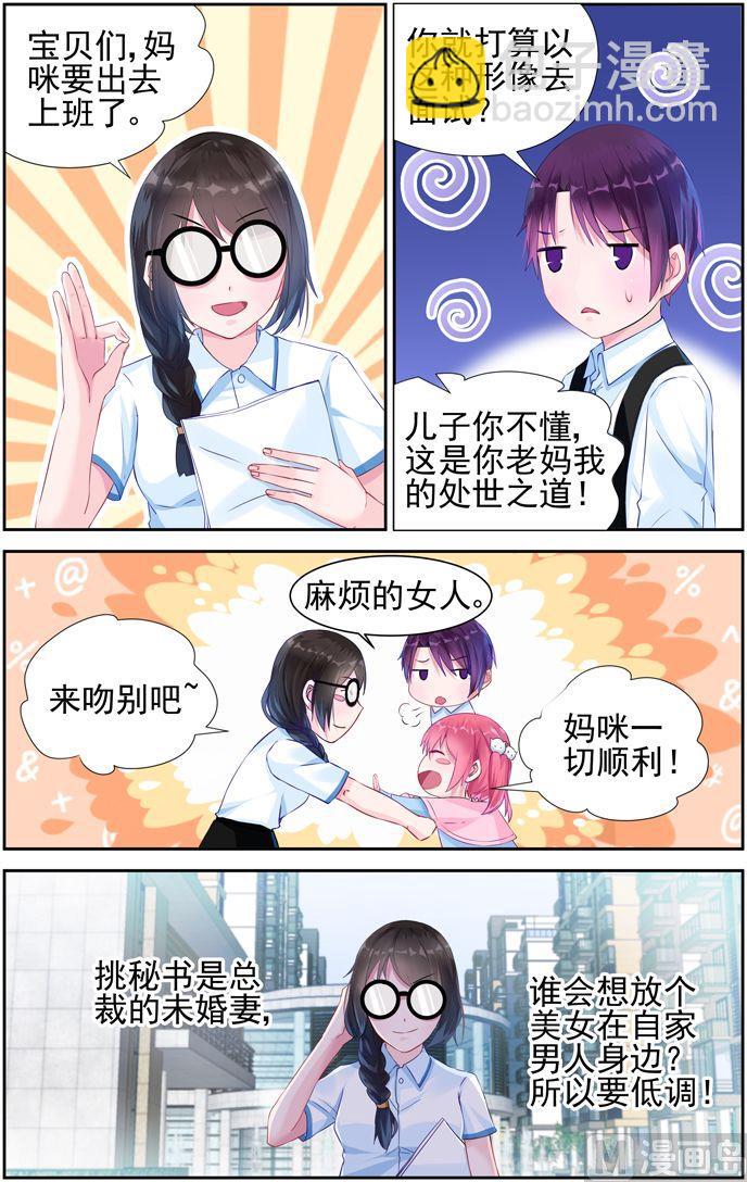 《霸情恶少狂追小逃妻》第10话 重遇 2 第3页