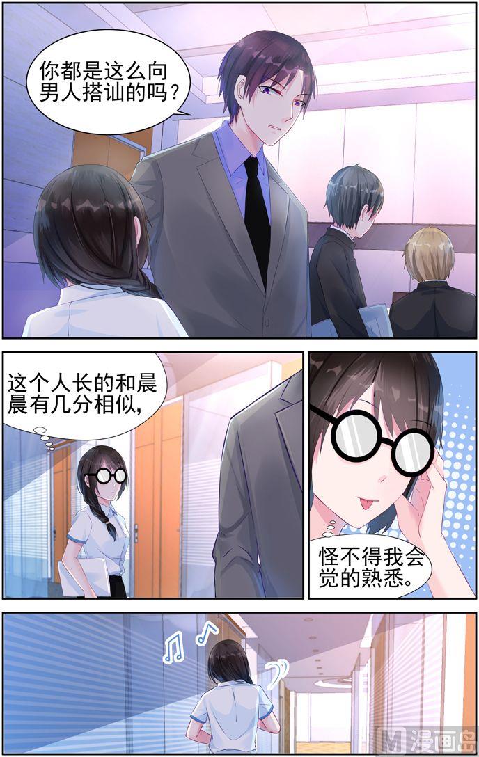 《霸情恶少狂追小逃妻》第10话 重遇 2 第5页