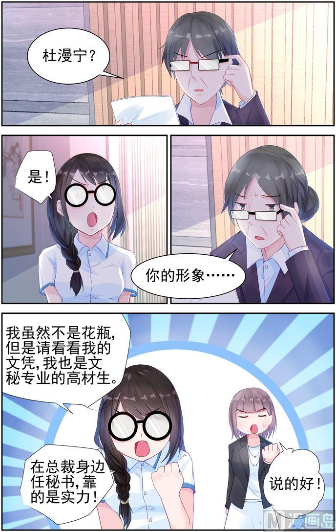 《霸情恶少狂追小逃妻》第10话 重遇 2 第6页