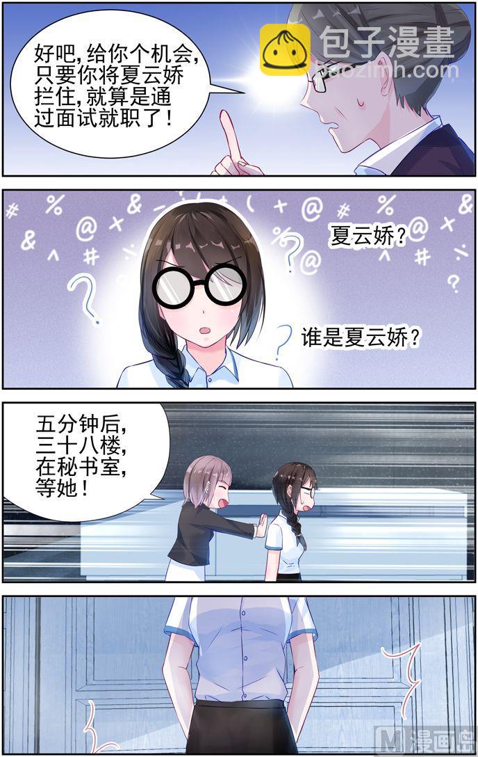 《霸情恶少狂追小逃妻》第10话 重遇 2 第7页