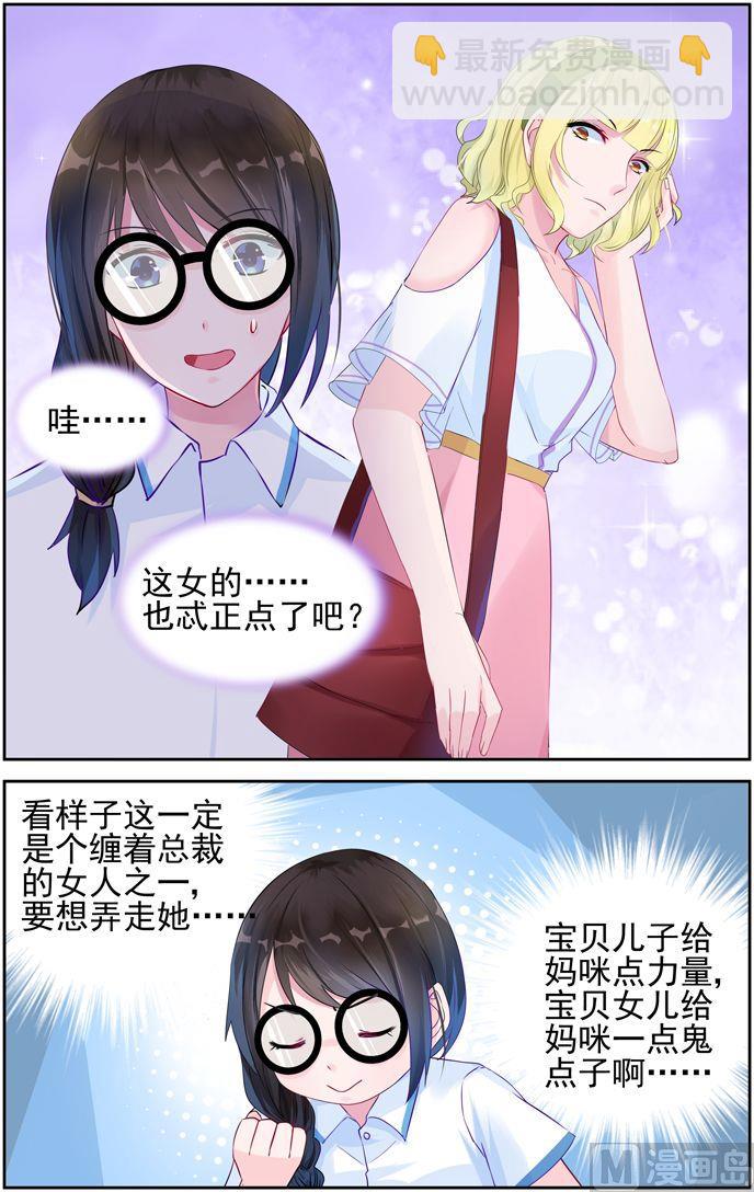 《霸情恶少狂追小逃妻》第10话 重遇 2 第8页