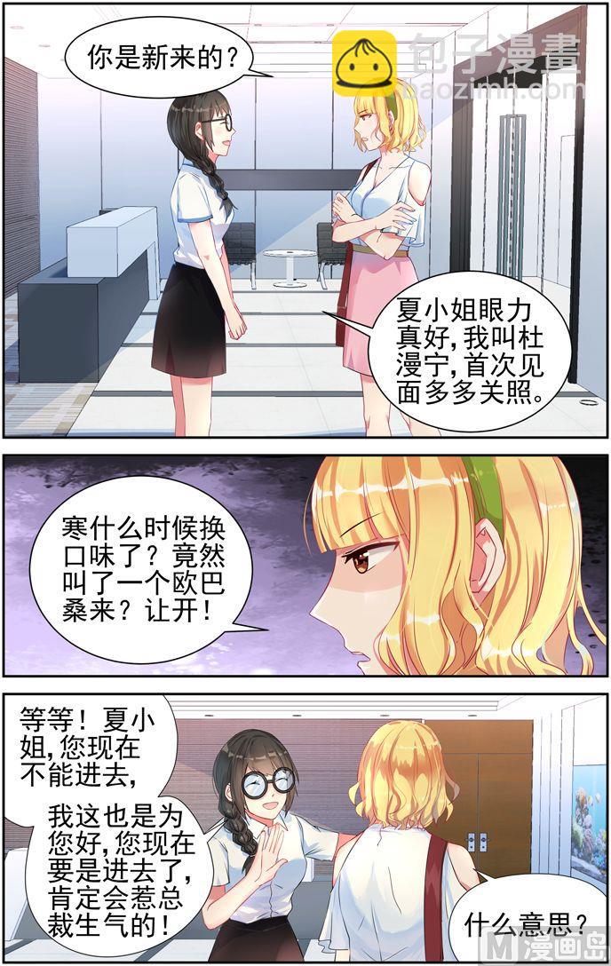 《霸情恶少狂追小逃妻》第11话 首战告捷！ 第2页