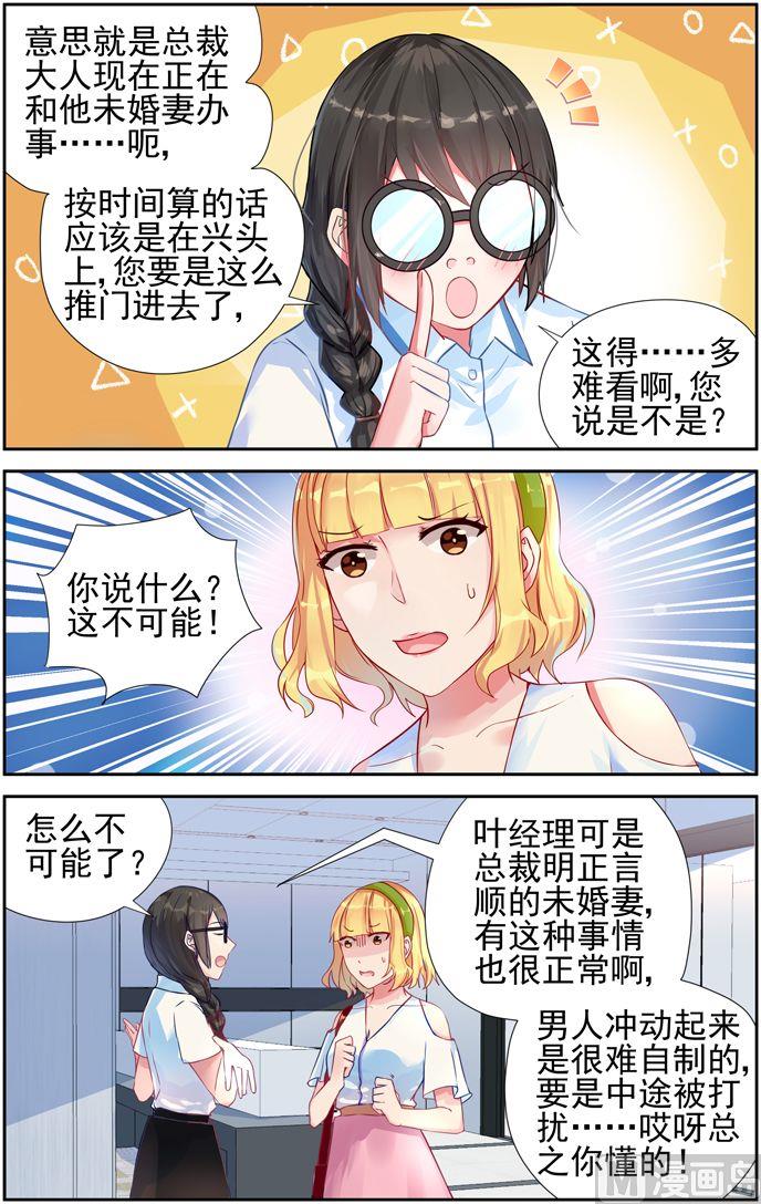 《霸情恶少狂追小逃妻》第11话 首战告捷！ 第3页