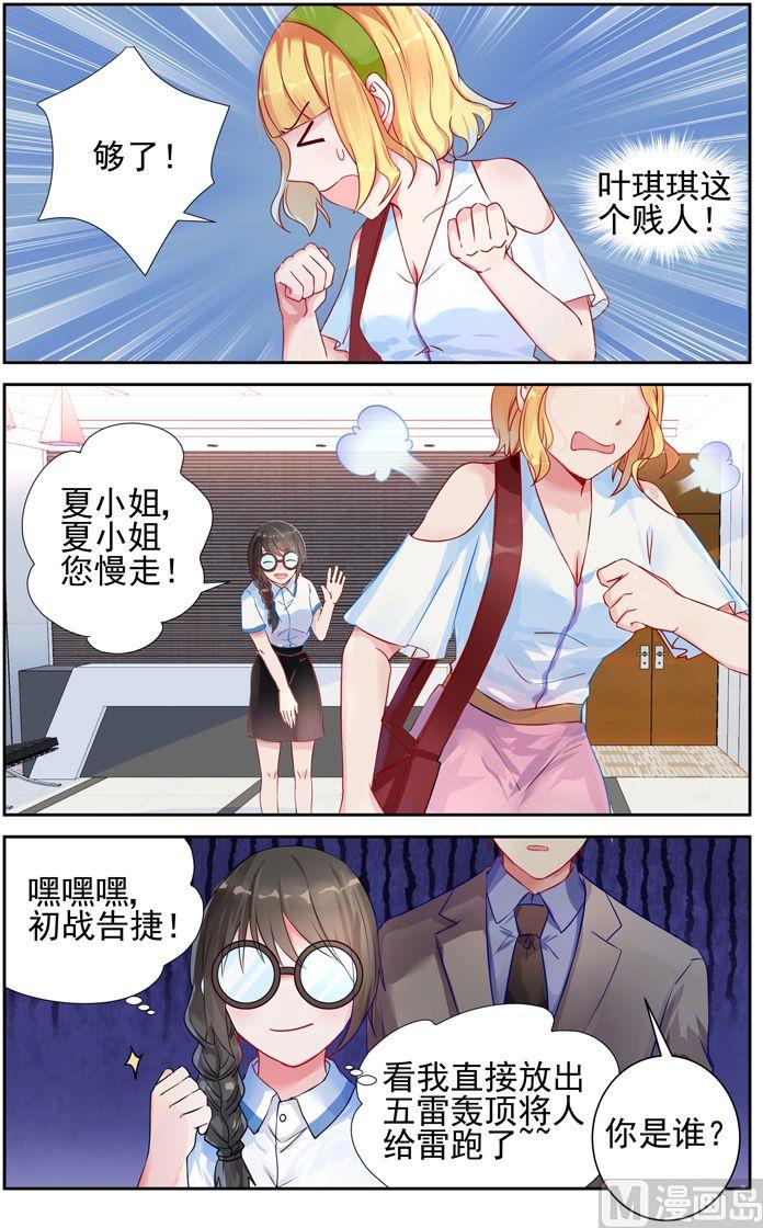 《霸情恶少狂追小逃妻》第11话 首战告捷！ 第4页