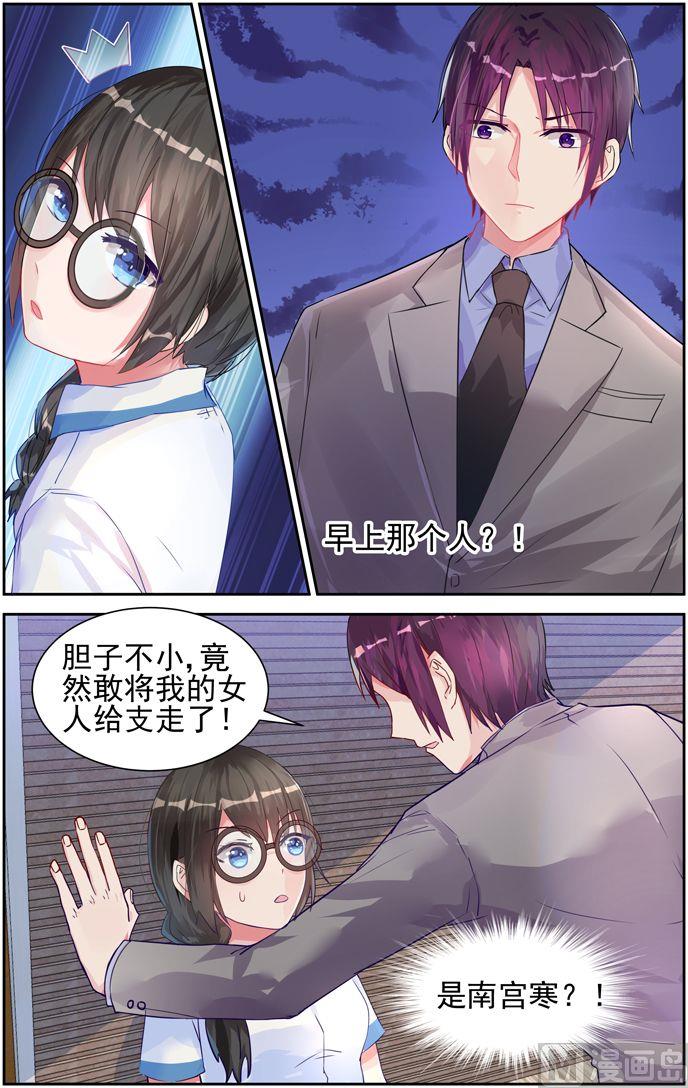 《霸情恶少狂追小逃妻》第11话 首战告捷！ 第5页