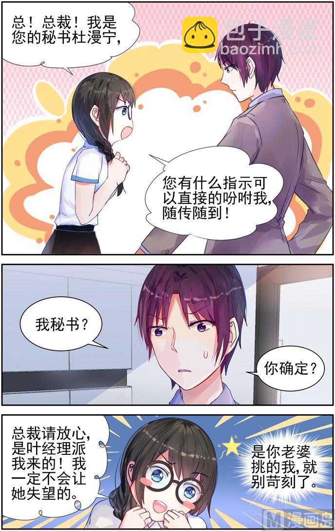 《霸情恶少狂追小逃妻》第11话 首战告捷！ 第6页
