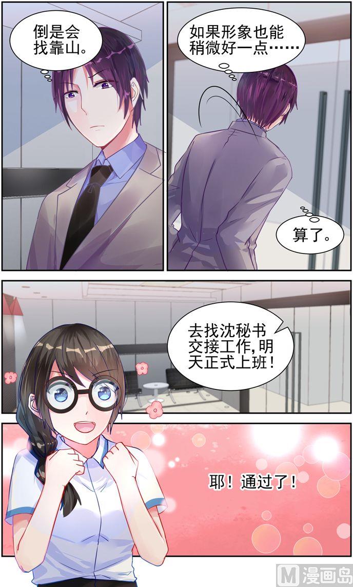 《霸情恶少狂追小逃妻》第11话 首战告捷！ 第7页