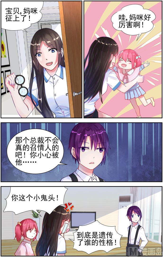 《霸情恶少狂追小逃妻》第11话 首战告捷！ 第8页