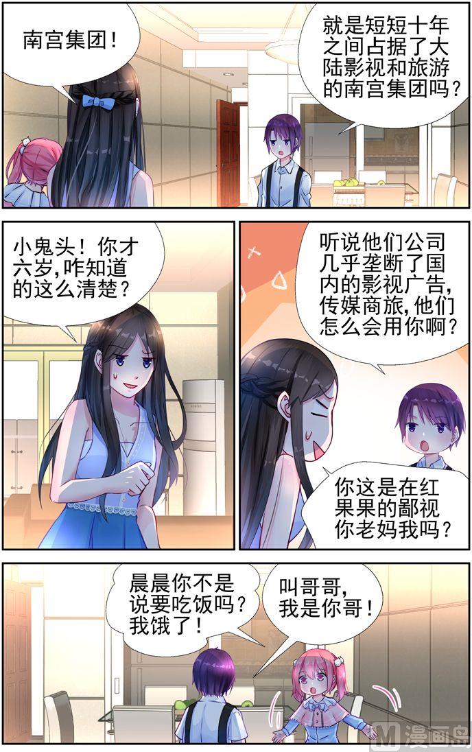 《霸情恶少狂追小逃妻》第9话 重遇 1 第2页