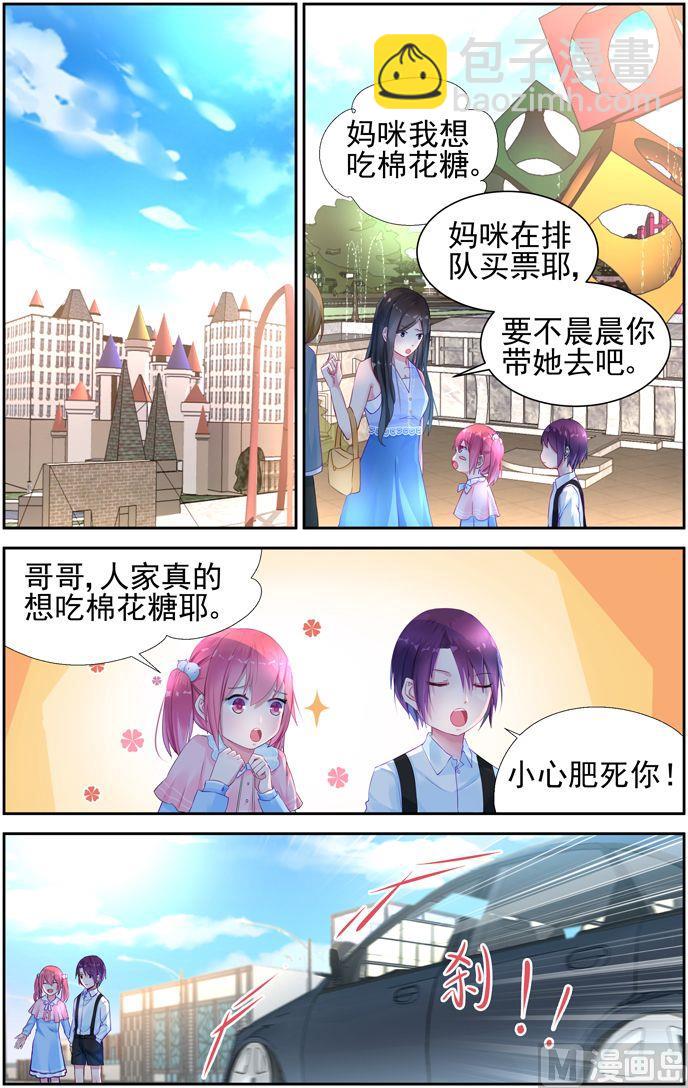 《霸情恶少狂追小逃妻》第9话 重遇 1 第4页
