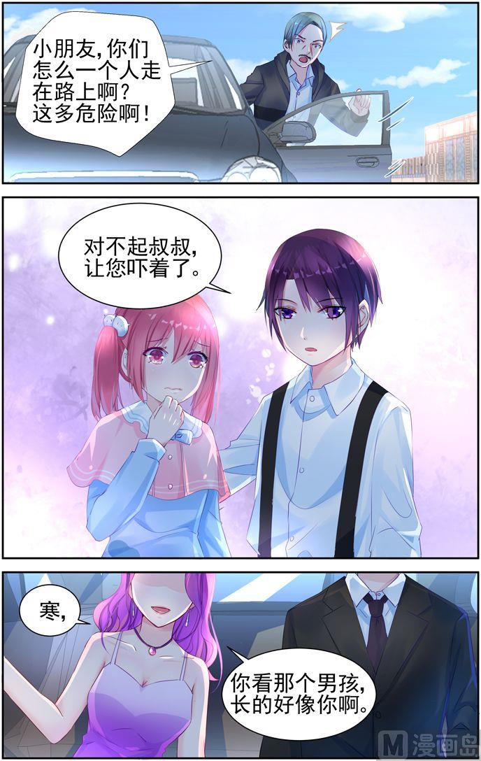 《霸情恶少狂追小逃妻》第9话 重遇 1 第5页