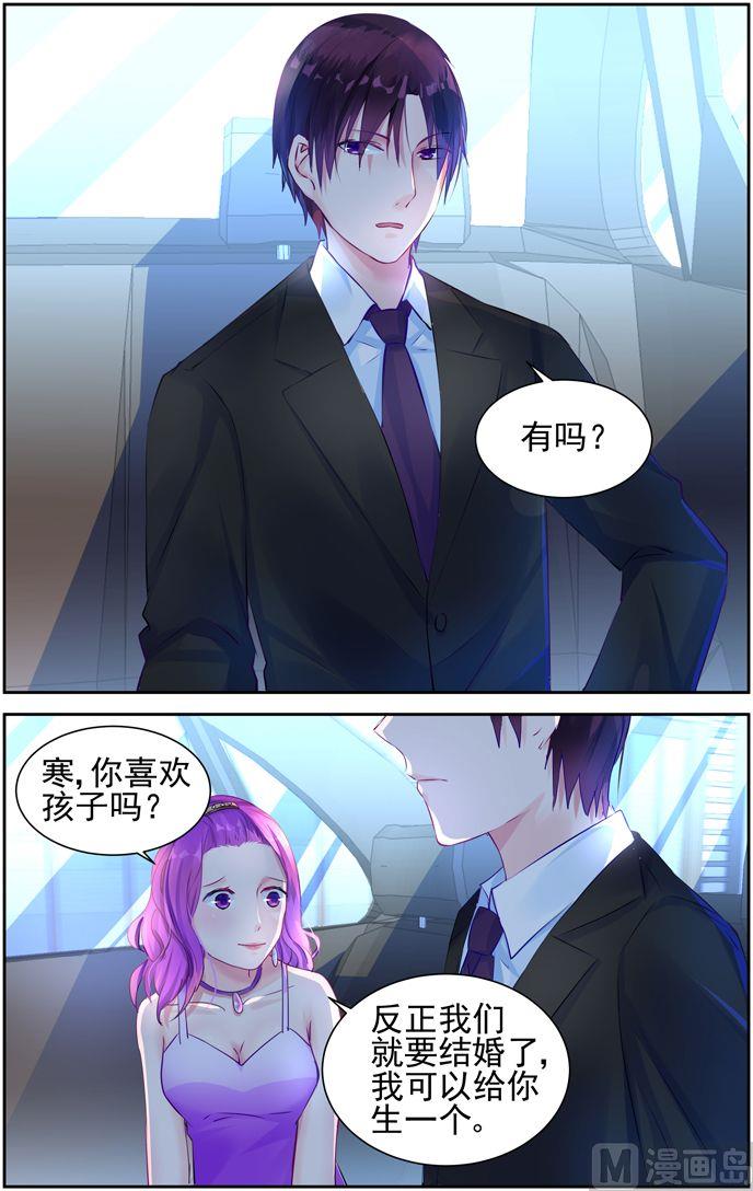 《霸情恶少狂追小逃妻》第9话 重遇 1 第6页