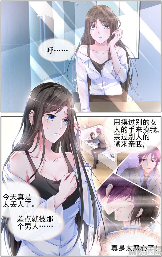 《霸情恶少狂追小逃妻》第15话 不能认输 第2页