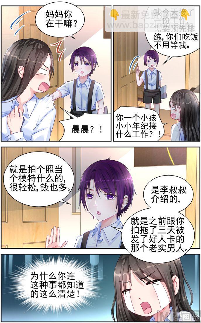 《霸情恶少狂追小逃妻》第15话 不能认输 第3页