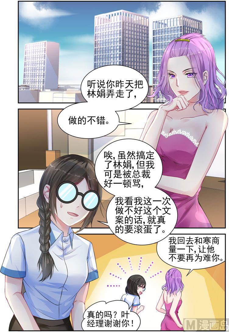 《霸情恶少狂追小逃妻》第15话 不能认输 第4页