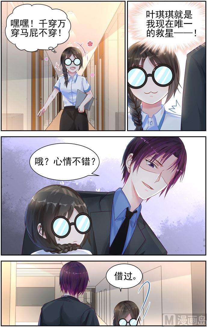 《霸情恶少狂追小逃妻》第15话 不能认输 第5页