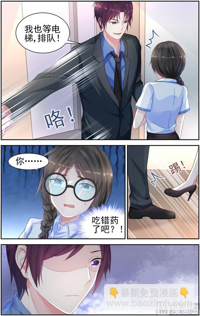 《霸情恶少狂追小逃妻》第15话 不能认输 第6页