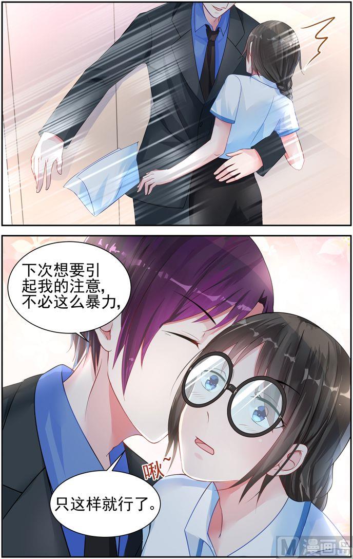 《霸情恶少狂追小逃妻》第15话 不能认输 第7页