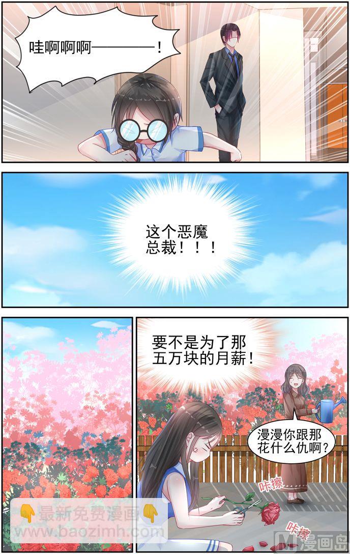 《霸情恶少狂追小逃妻》第15话 不能认输 第8页