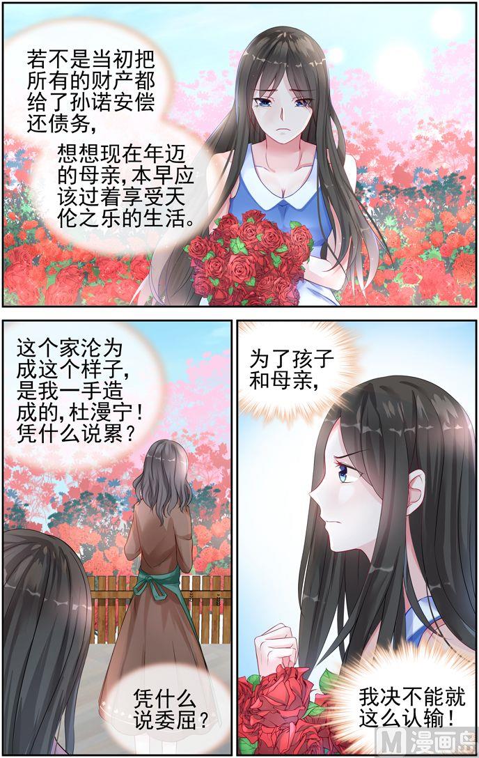 《霸情恶少狂追小逃妻》第15话 不能认输 第9页