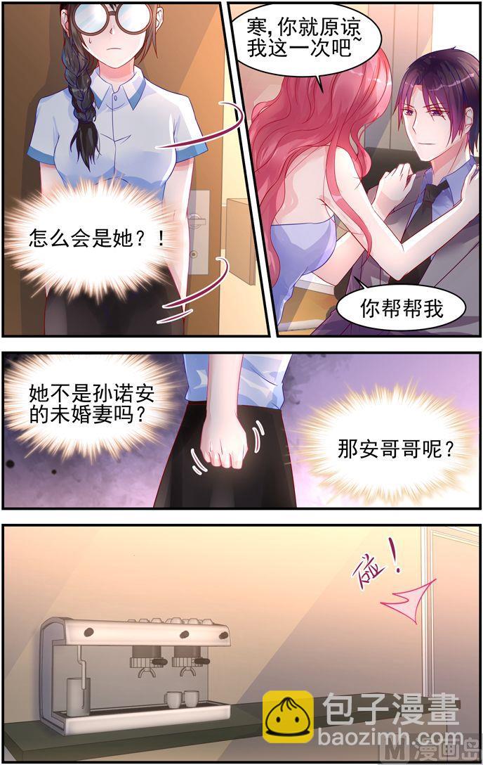 《霸情恶少狂追小逃妻》第14话 您的药到了！ 第3页