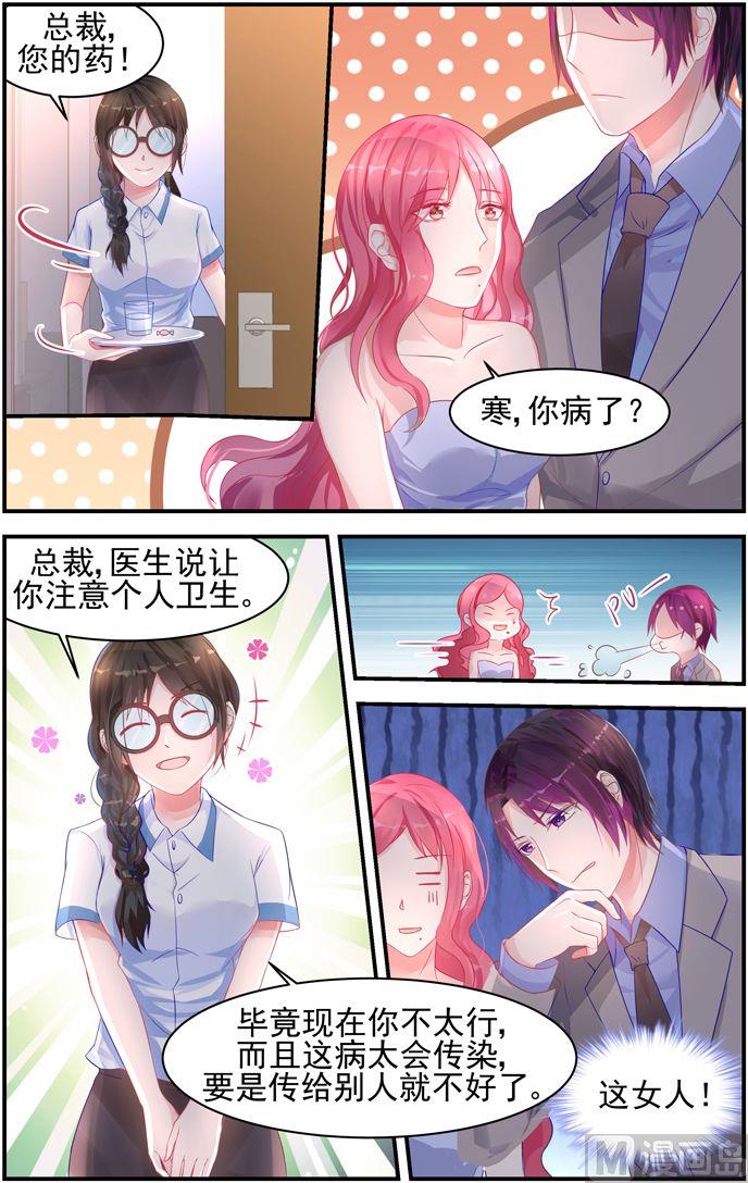 《霸情恶少狂追小逃妻》第14话 您的药到了！ 第4页