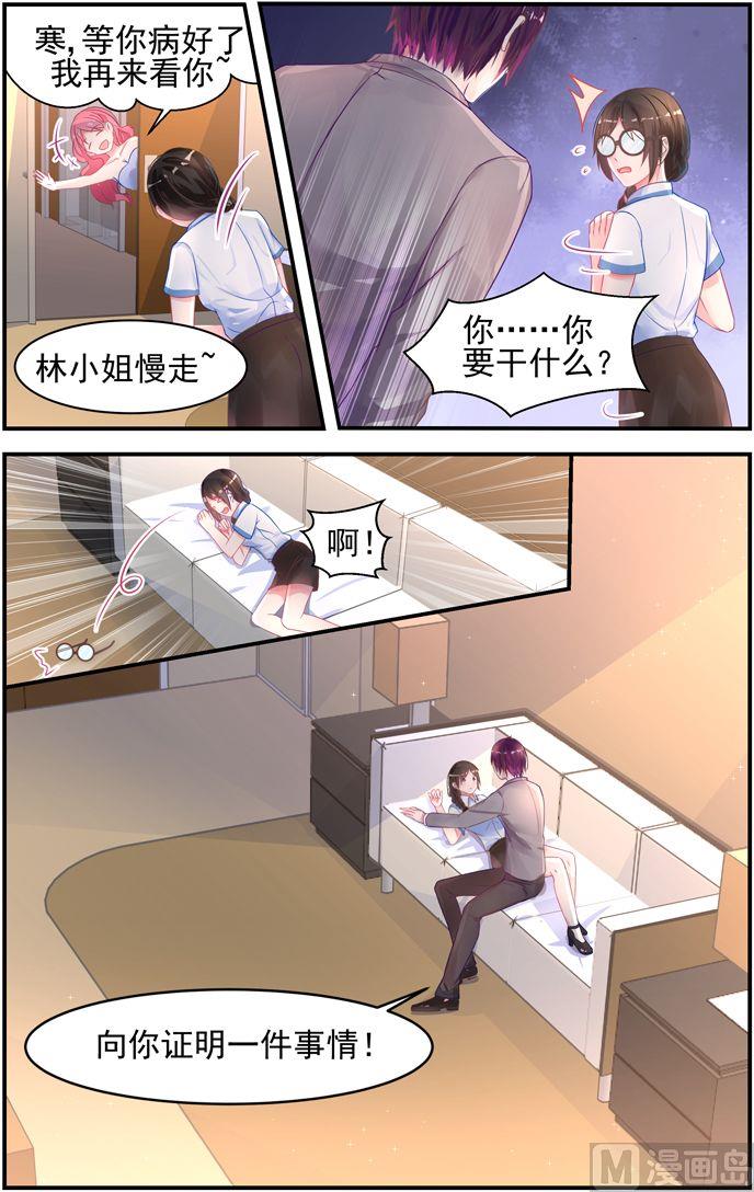 《霸情恶少狂追小逃妻》第14话 您的药到了！ 第5页