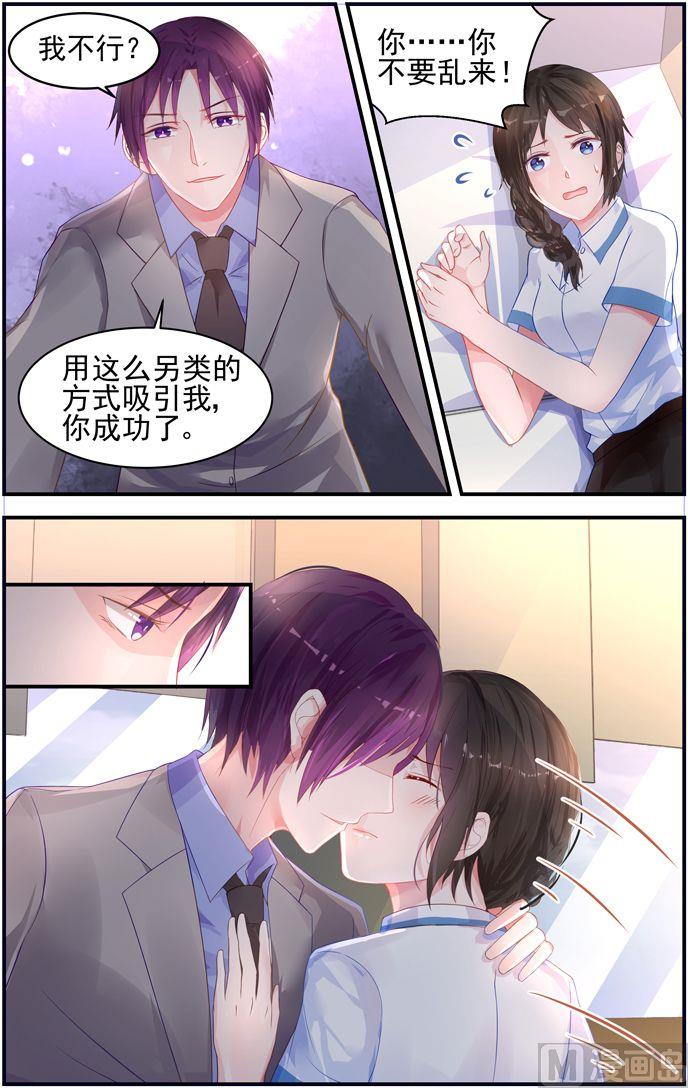 《霸情恶少狂追小逃妻》第14话 您的药到了！ 第6页