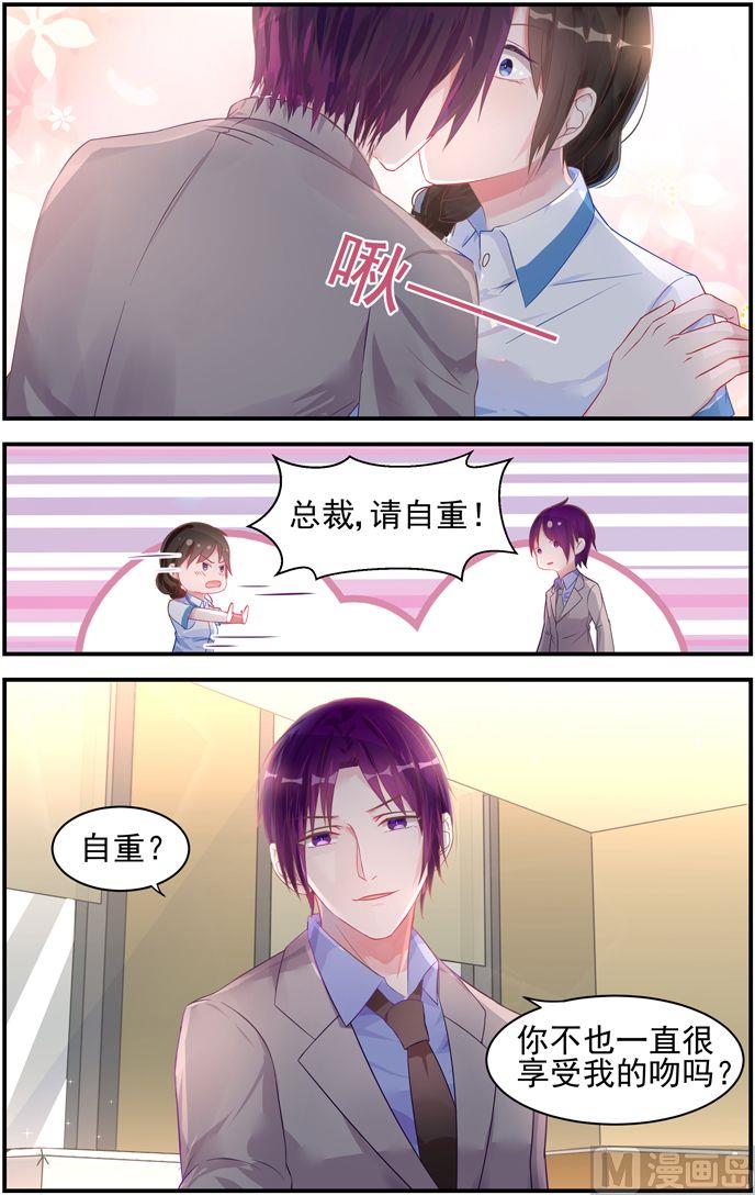 《霸情恶少狂追小逃妻》第14话 您的药到了！ 第7页