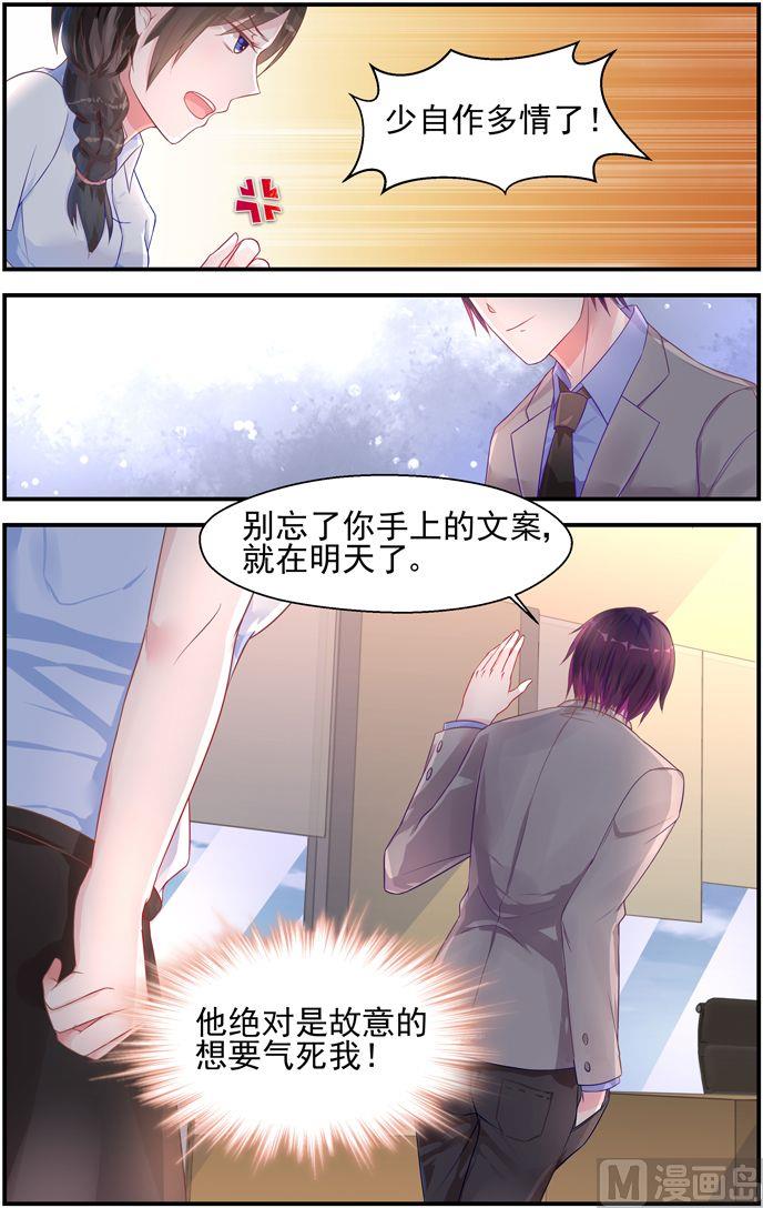 《霸情恶少狂追小逃妻》第14话 您的药到了！ 第8页