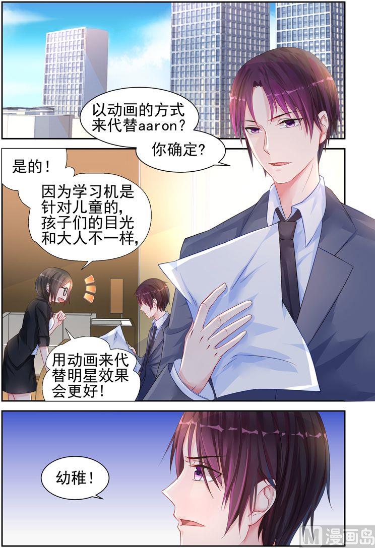 《霸情恶少狂追小逃妻》第16话 忍耐忍耐！ 第2页
