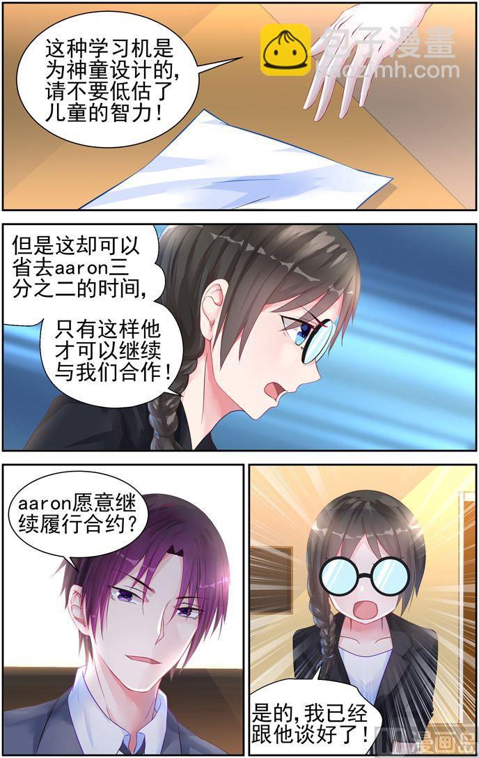 《霸情恶少狂追小逃妻》第16话 忍耐忍耐！ 第3页