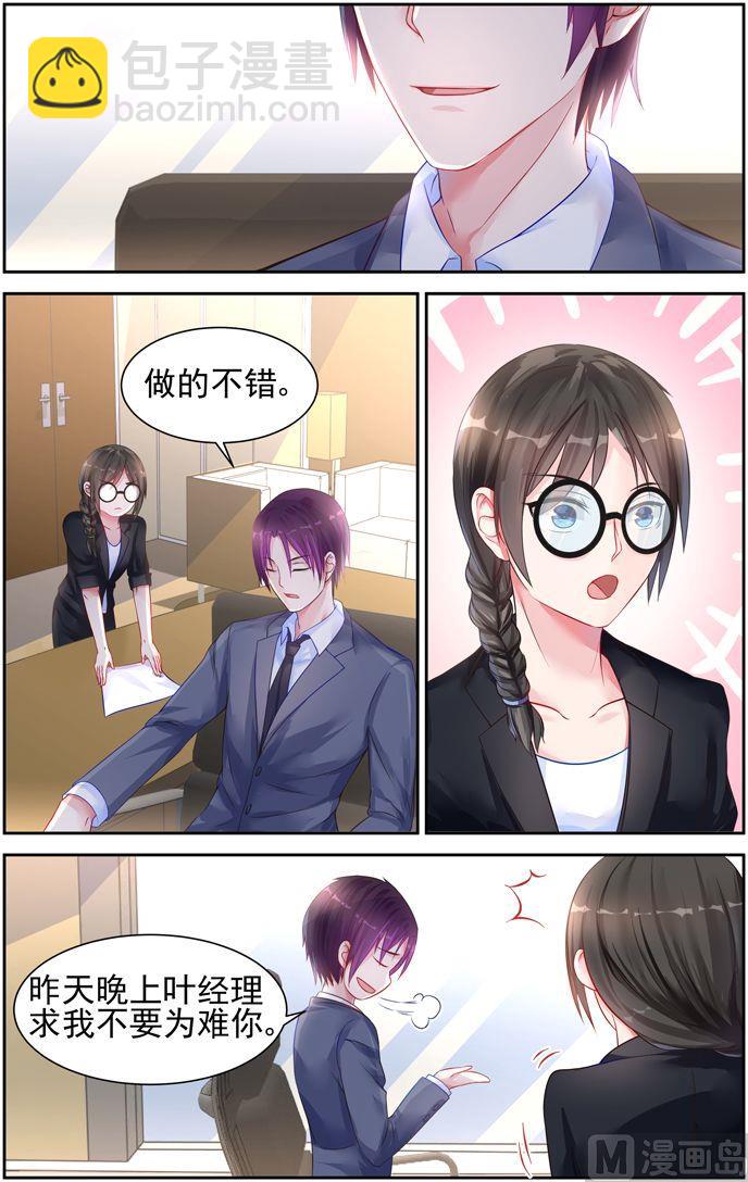 《霸情恶少狂追小逃妻》第16话 忍耐忍耐！ 第4页