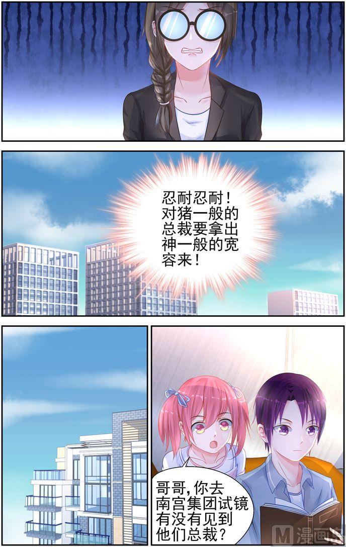 《霸情恶少狂追小逃妻》第16话 忍耐忍耐！ 第5页