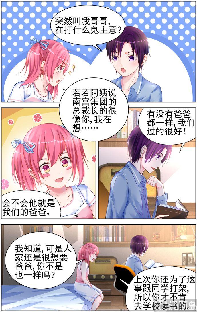 《霸情恶少狂追小逃妻》第16话 忍耐忍耐！ 第6页