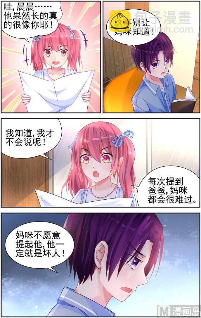 《霸情恶少狂追小逃妻》第16话 忍耐忍耐！ 第8页