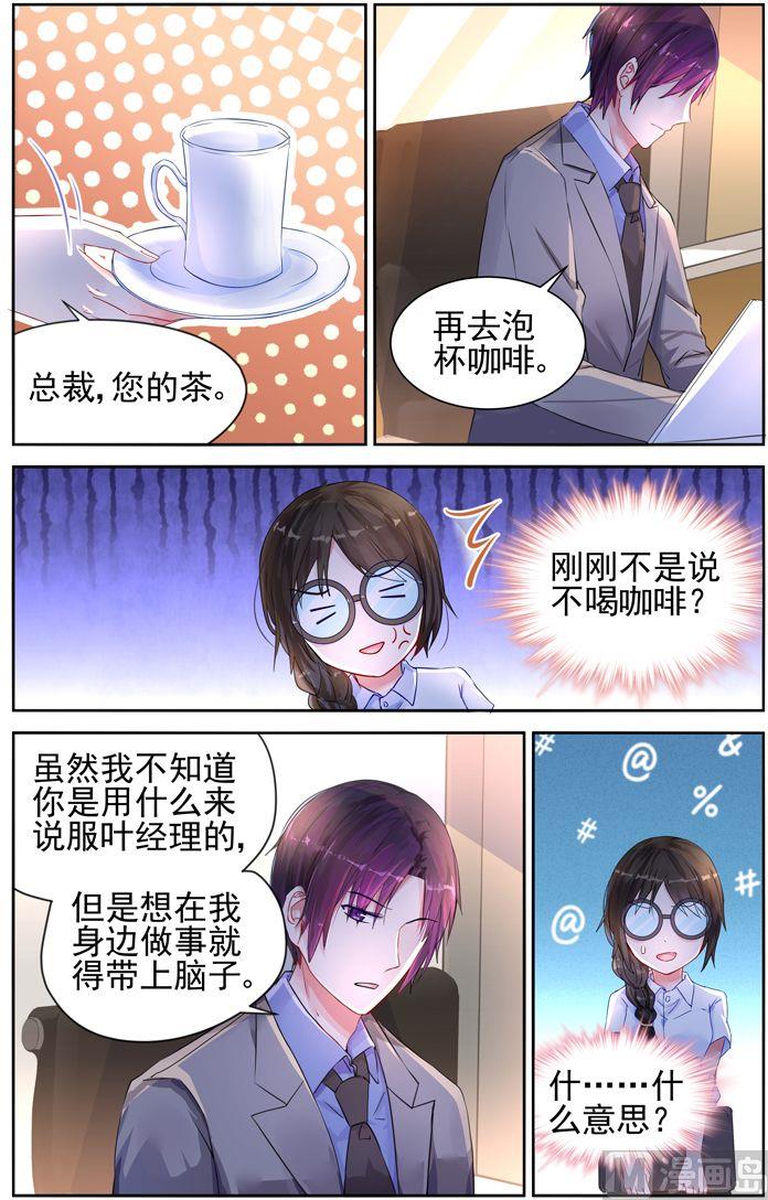 《霸情恶少狂追小逃妻》第13话 初次试炼！ 第2页