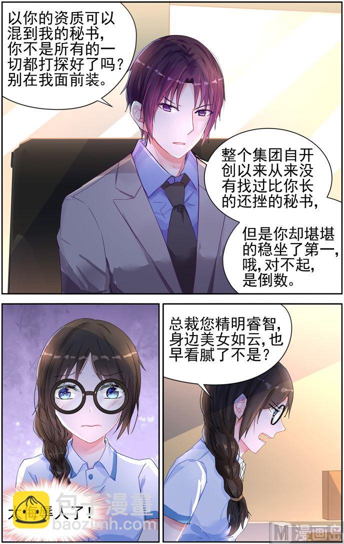 《霸情恶少狂追小逃妻》第13话 初次试炼！ 第3页