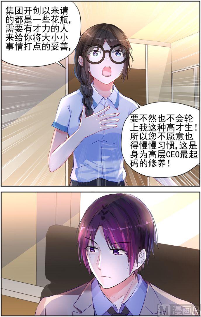 《霸情恶少狂追小逃妻》第13话 初次试炼！ 第4页