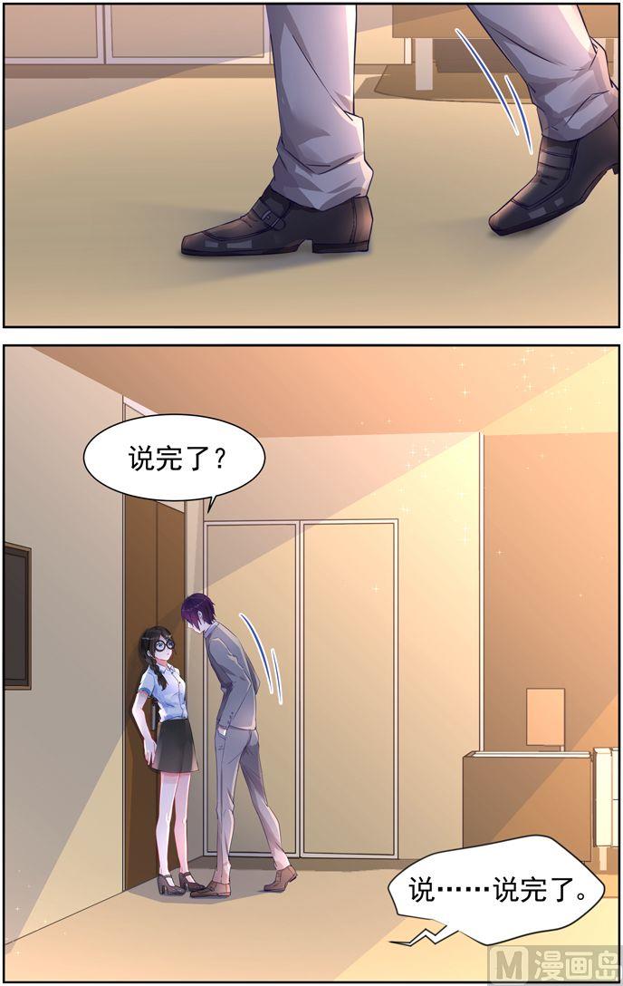 《霸情恶少狂追小逃妻》第13话 初次试炼！ 第5页