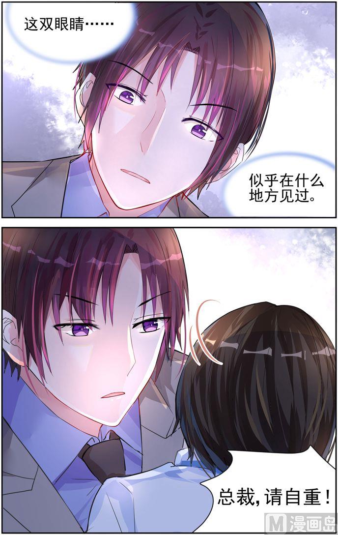 《霸情恶少狂追小逃妻》第13话 初次试炼！ 第7页